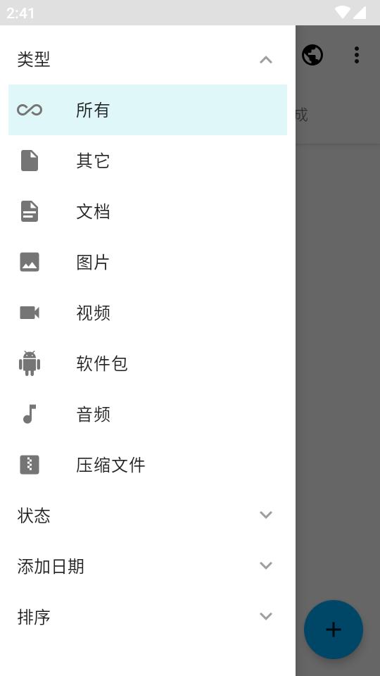 Download Navi免费开源下载器v1.6.2 中文手机版 v5.5.3