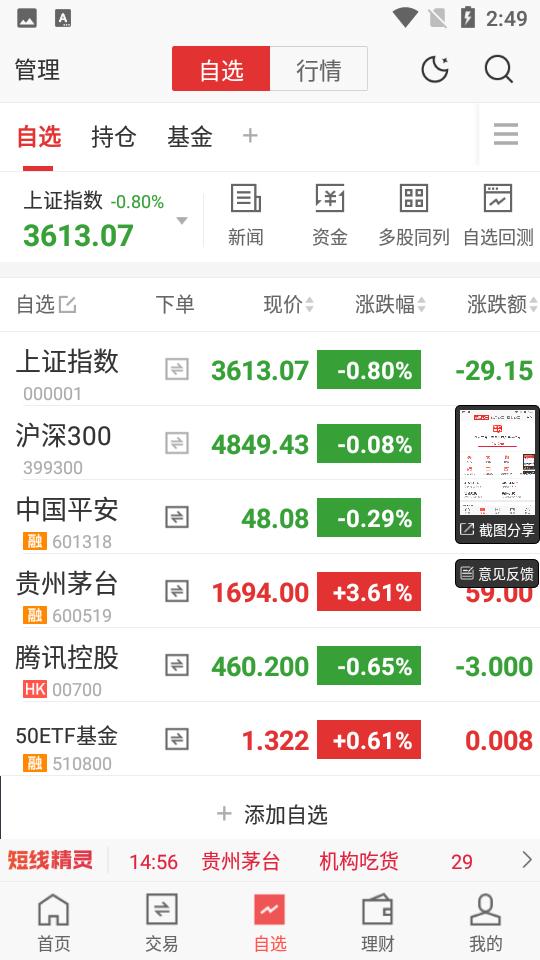 平安证券客户端10.3.0.1 官方版 v5.3.2