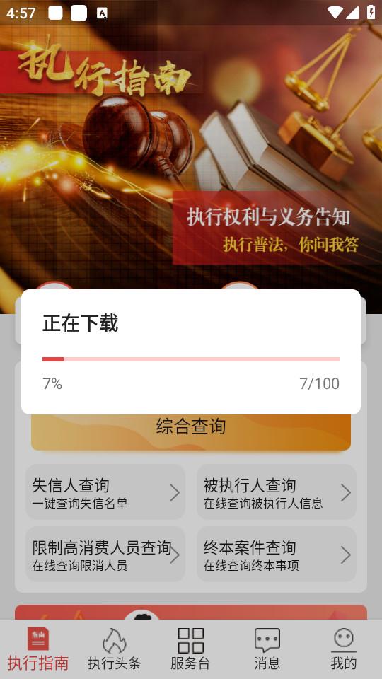中国执行信息公开网手机客户端1.1.45 安卓版 v3.0.2