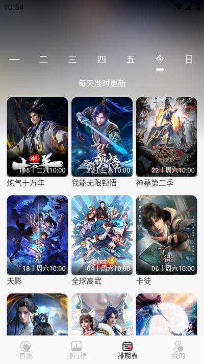 新MiFun动漫软件v5.1.7 免广告版 v4.3.1