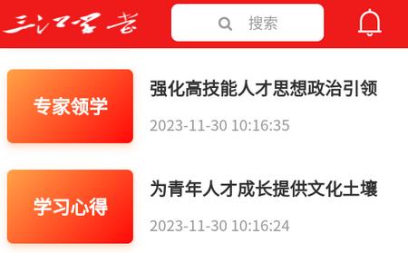 三江学堂app