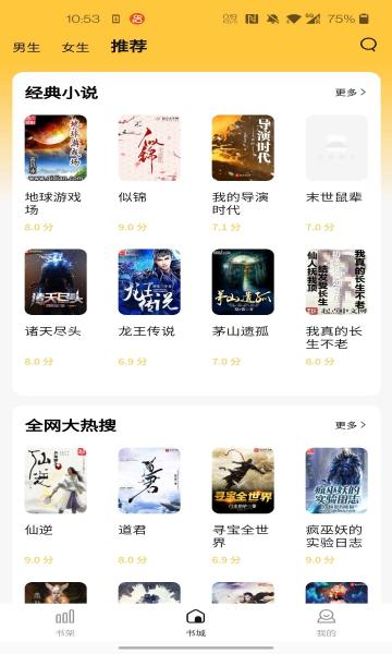 橙红小说app1.0.5 安卓版 v6.3.1