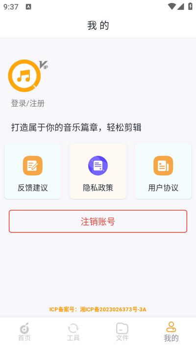 音乐剪辑工厂app安卓版v2.98 最新版 v6.0.3