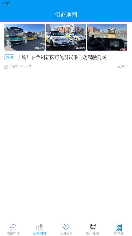 兰州新区客户端v3.3.0官方版 v6.5.1