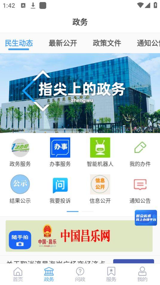 爱昌乐app安卓版2.0.8最新版 v6.3.3