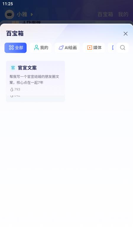 雅意AI大模型官方版