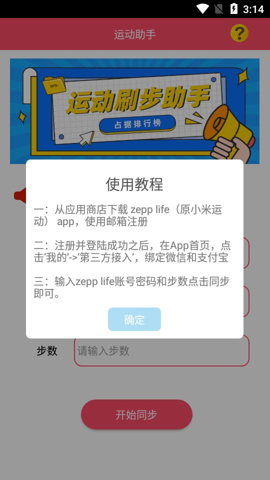 小米运动助手app最新版v1.0 安卓免费版 v6.0.3