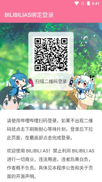 哔哩哔哩as软件(BILIBILIAS)v2.0.46安卓最新版 v5.3.3