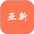 亚殊新运动软件