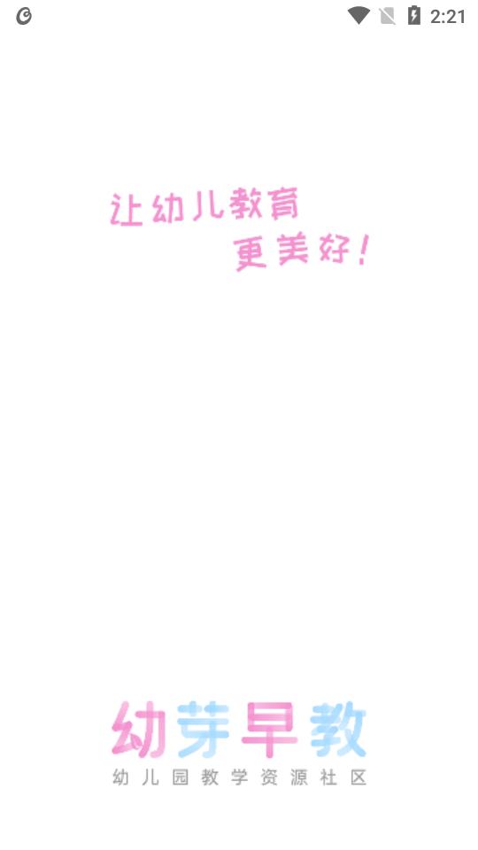 幼芽早教官方版2.9.3 手机版 v3.4.4