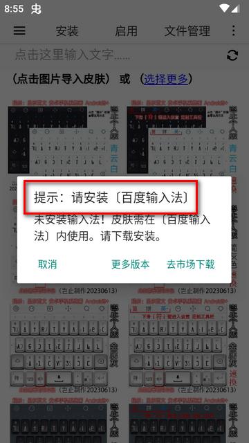苗文输入法皮肤安装app
