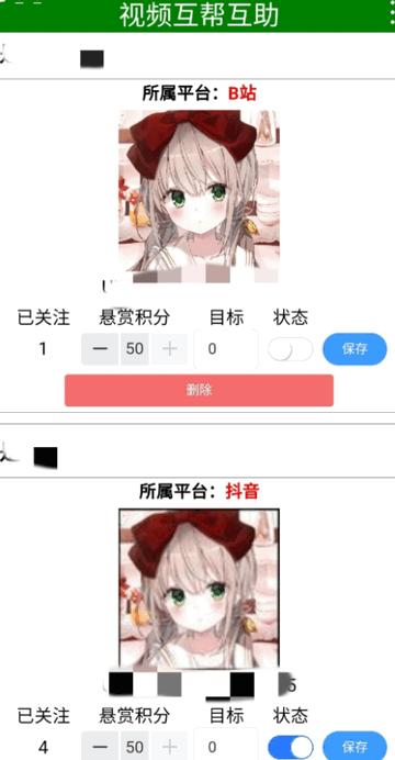 UP互助视频互帮互助软件