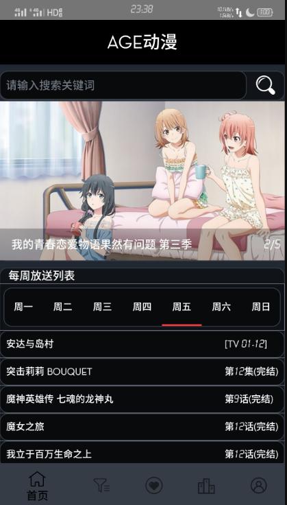 新AGE动漫app1.0.2 手机免费版 v6.3.1