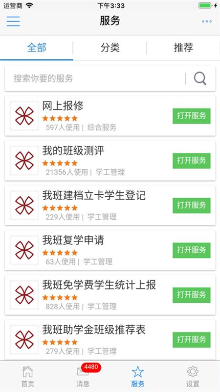 河南经济贸易技师学院智慧校园