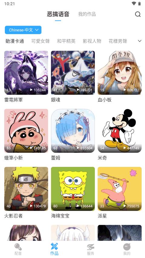 国际版配音软件(MetaVoicer)