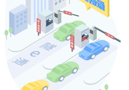 隧e通app官方正版 隧e通app官方正版