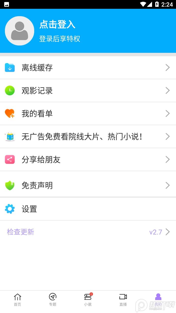 达达兔追剧软件v2.7 手机版 v4.3.4