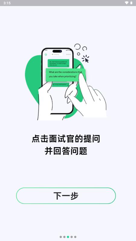 Offer蛙AI面试助手