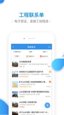 移动工程协同平台4.0.1 最新版 v5.1.4