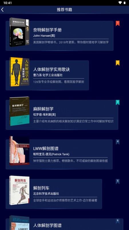 3D人体解剖图谱会员版免费版v2.1.2 安卓版 v3.5.4