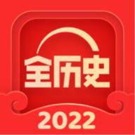 全历史全知识app官方版4.30.2 最新版