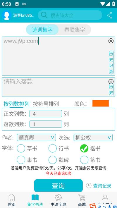 集大家书法app 集大家书法app