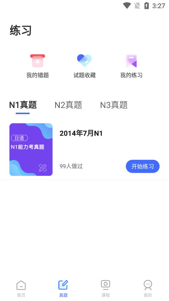 羊驼日语单词背诵软件v1.9.7安卓最新版 v4.5.3