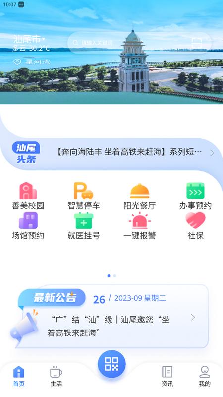 i汕尾手机客户端v1.0.21最新版 v6.3.2
