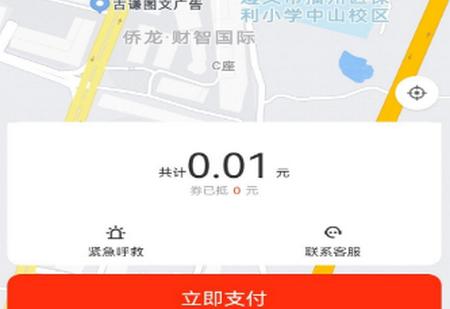 时光出行乘客端官方最新版