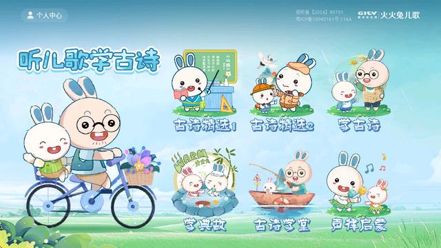 火火兔儿歌TV版 火火兔儿歌TV版