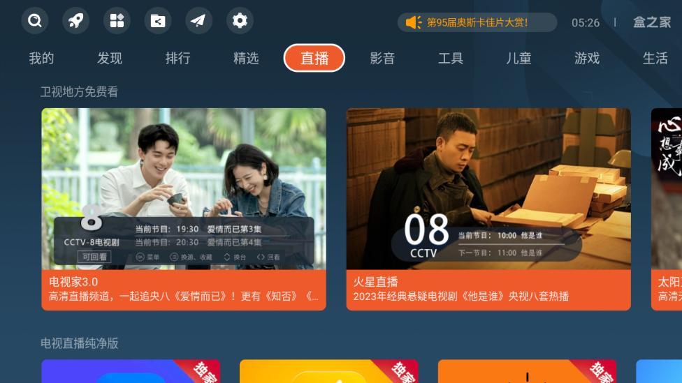 盒之家app电视应用商店v3.1.1 安卓最新版 v4.4.1