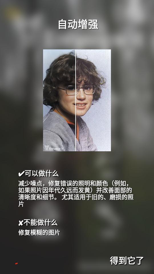 修复增强照片Enhance It专业版v4.2.0 安卓最新版 v3.1.4