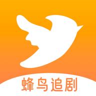 蜂鸟追剧达人手机版v1.2最新版