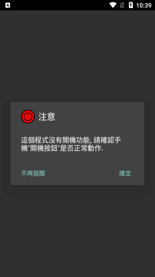手机自动关机软件Shutdown