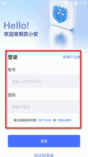苏小安app安卓版