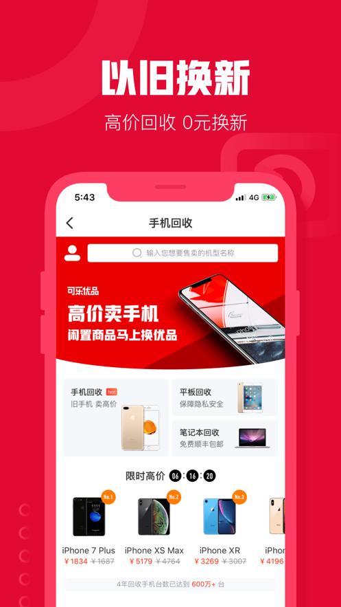 可乐优品商城app3.5.0 安卓手机版 v6.0.3