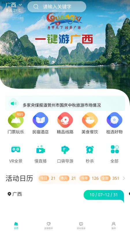 一键游广西app手机版