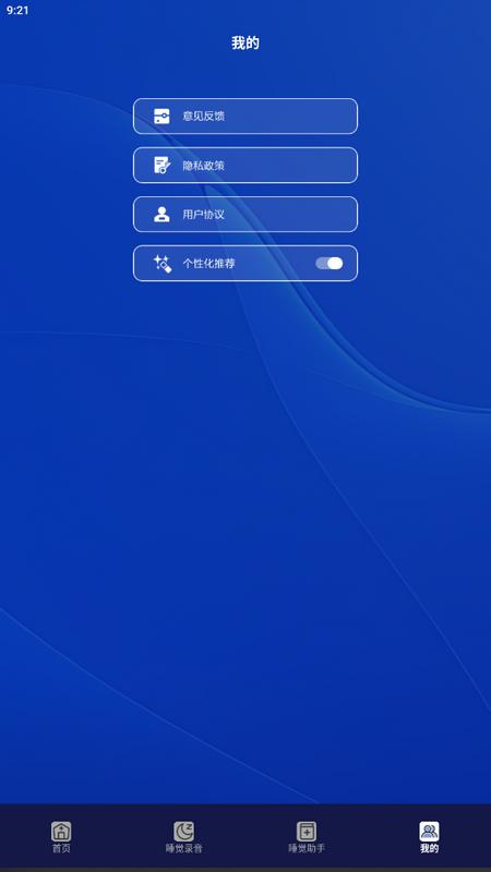 睡眠监测助手最新版v1.1手机版 v4.3.3