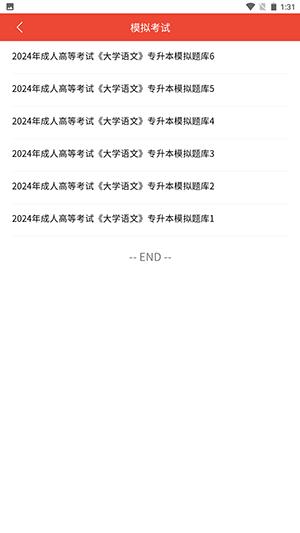 专升本真题库 v6.0.4
