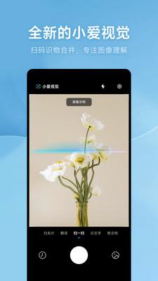 小爱视觉软件最新版
