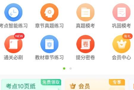 执业护士万题库app