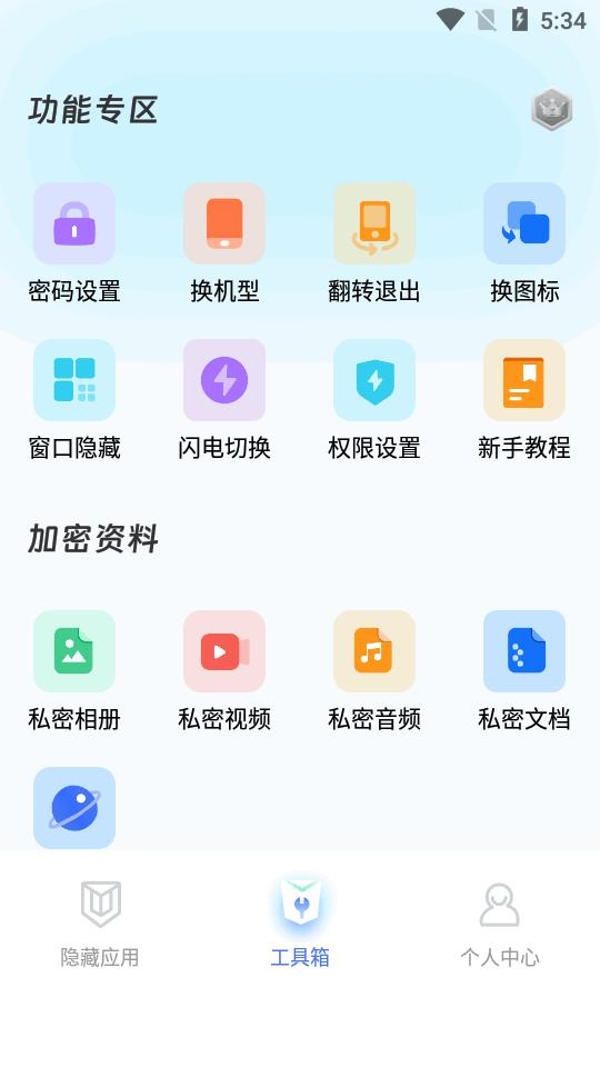 Lockey应用隐藏app安卓版2.1.1 手机最新版 v5.5.2