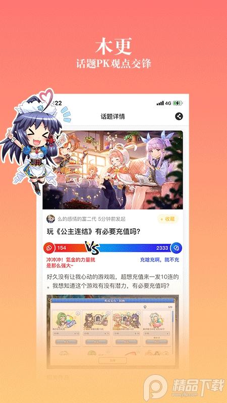 动漫之家社区app会员版v2.8.2无广告去升级版 v5.0.1
