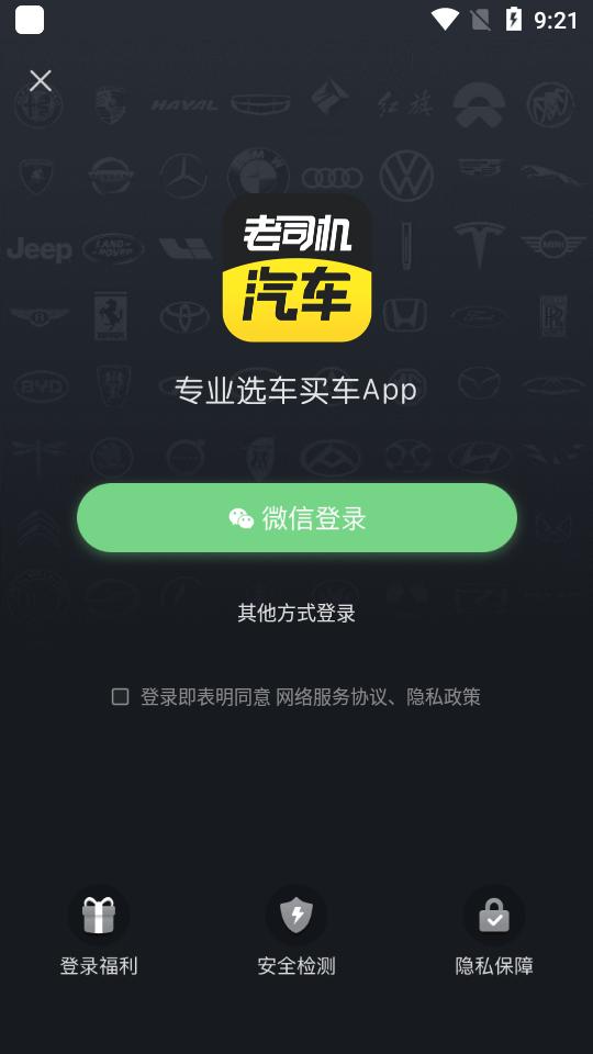 老司机汽车app4.3.3.5 官方最新版 v4.0.4