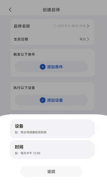 贝克洛智慧生活app官方版