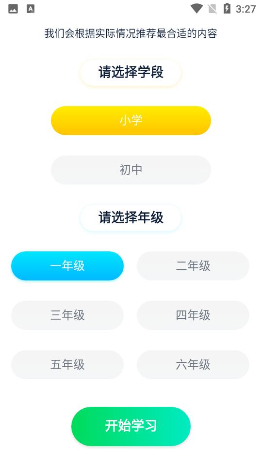 中小学同步名师课V1.2.0安卓版 v3.0.1
