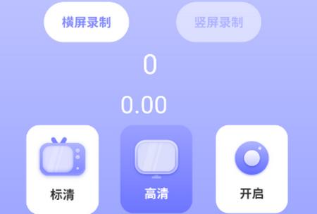 清录屏王软件安卓版