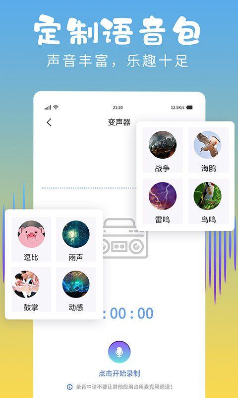 和平变声器精灵手机版1.5.3 安卓版 v5.1.1
