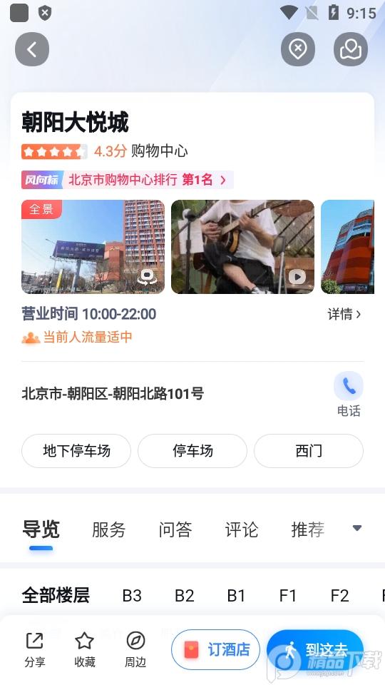 百度地图导航2025纯净精简版v21.2.0 安卓版 v5.0.1