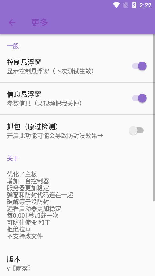 胡桃弱网10.0版本10.0 最新高级版【附参数】 v3.3.2